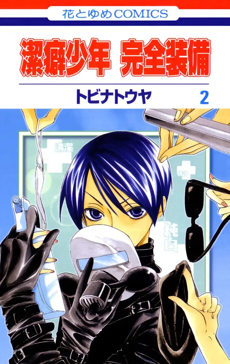 Keppeki Shounen Kanzen Chapter 5 2